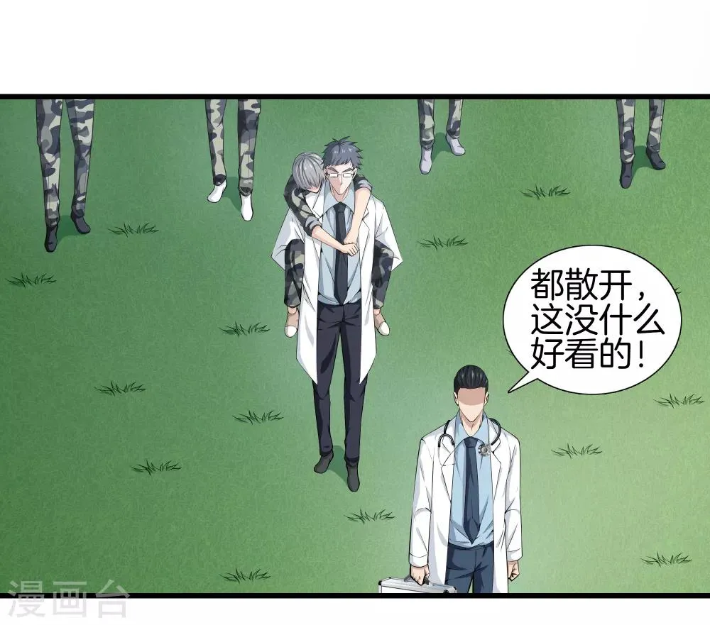 第43话 敌人出现 第27页