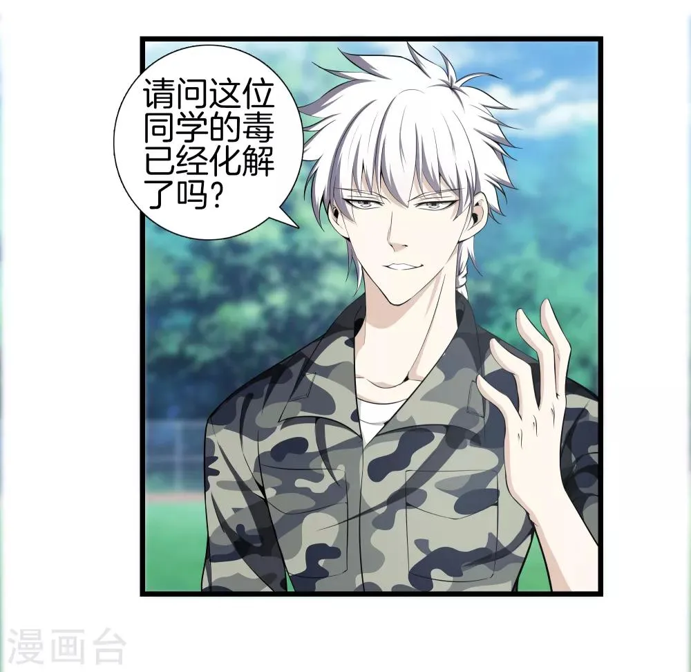 第43话 敌人出现 第28页