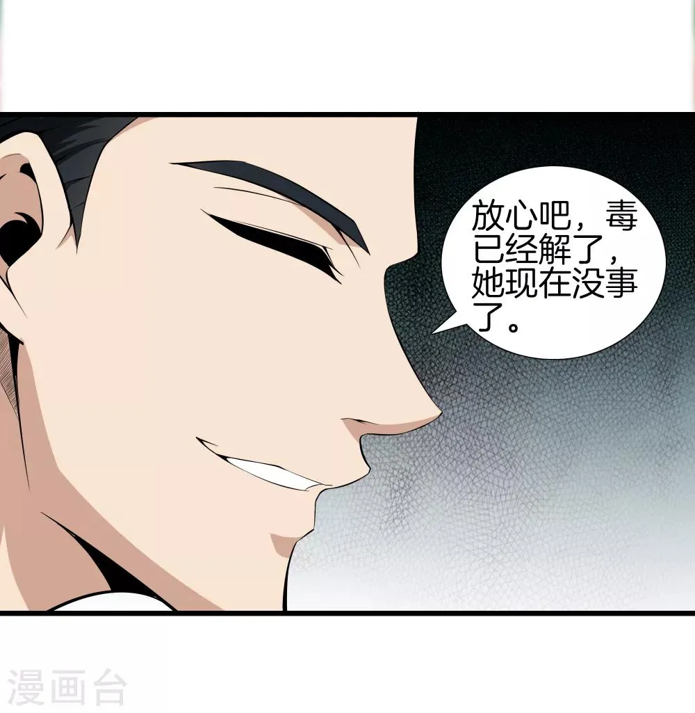 第43话 敌人出现 第29页