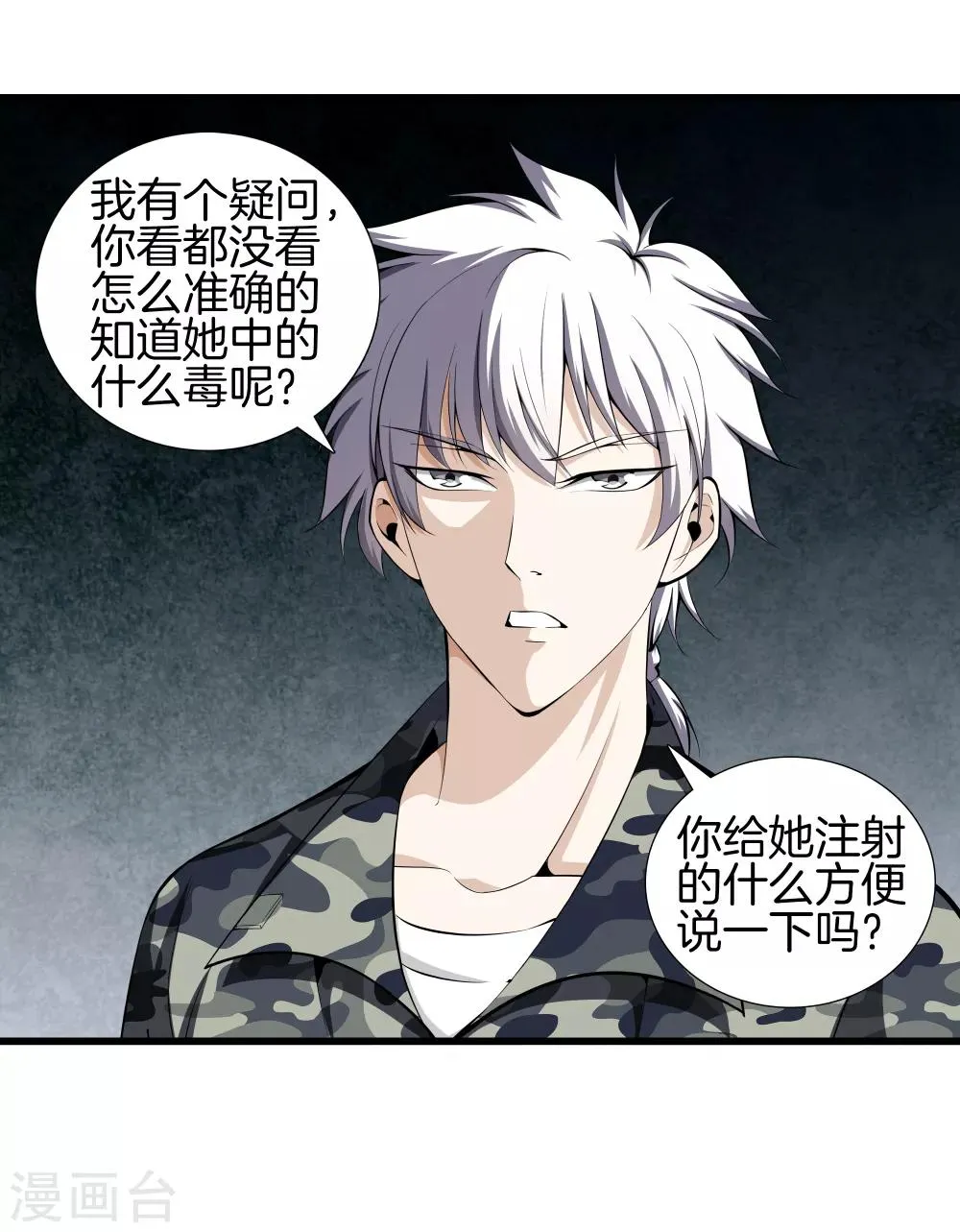 第43话 敌人出现 第30页