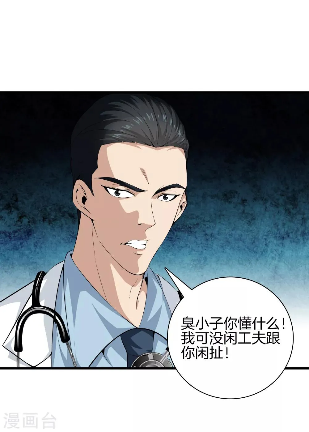 第43话 敌人出现 第31页
