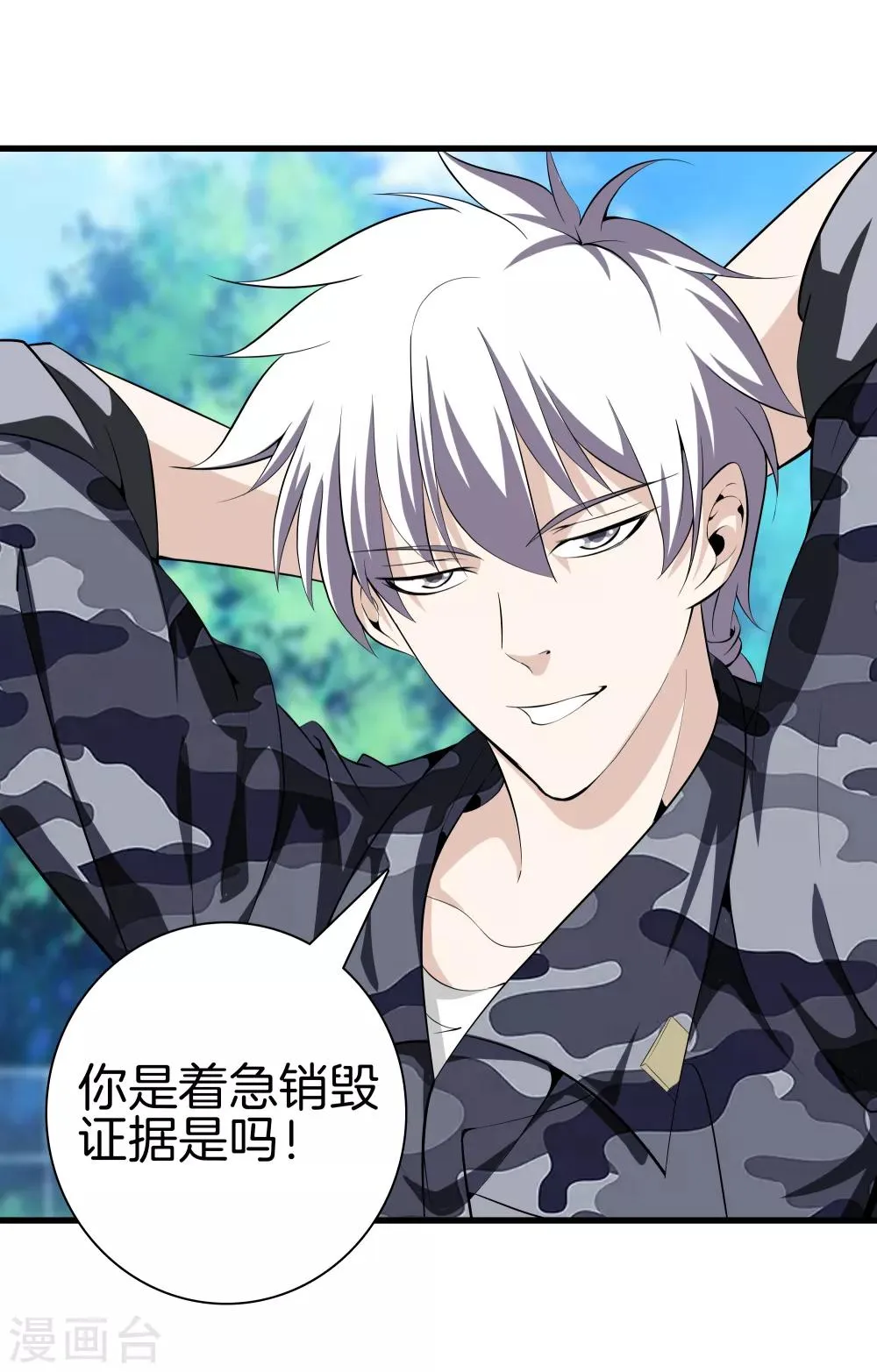 第43话 敌人出现 第32页