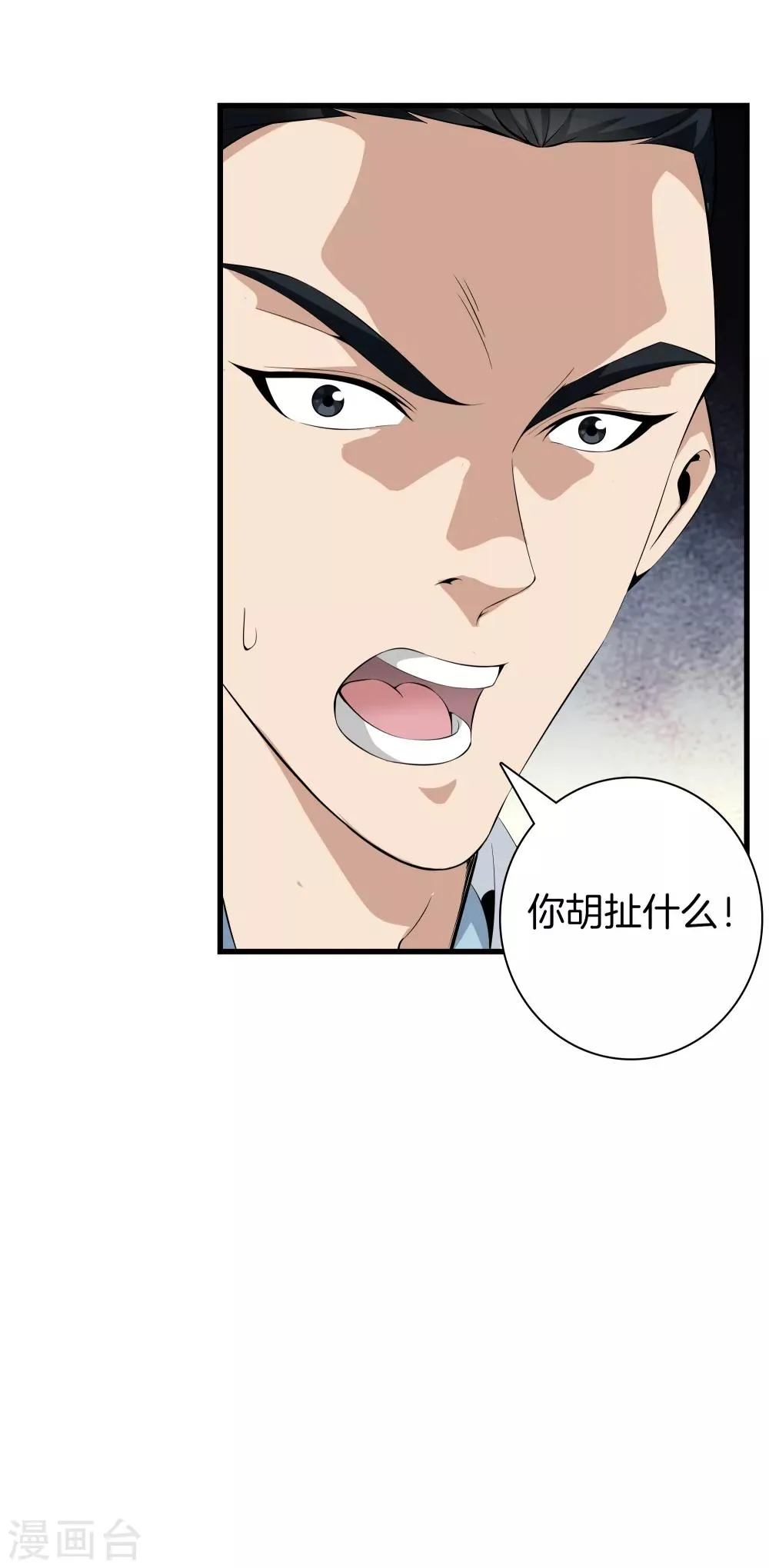 第43话 敌人出现 第33页