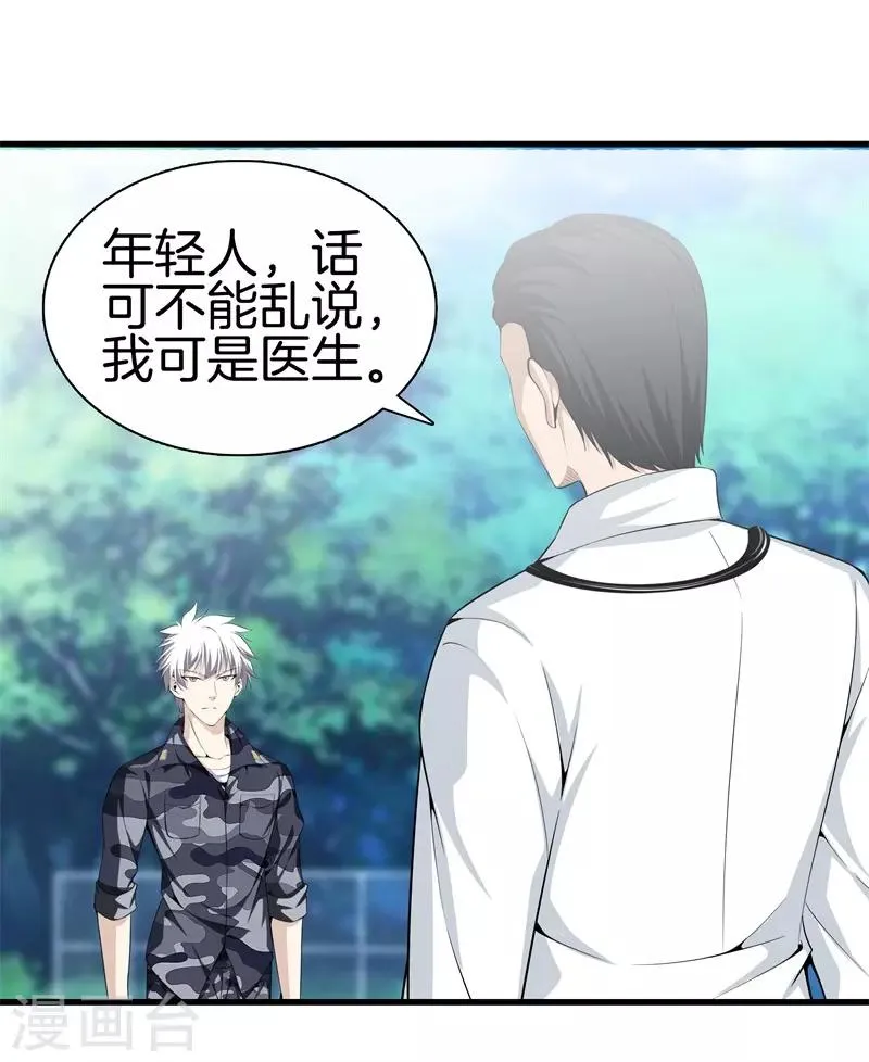 第44话 给我死吧 第2页