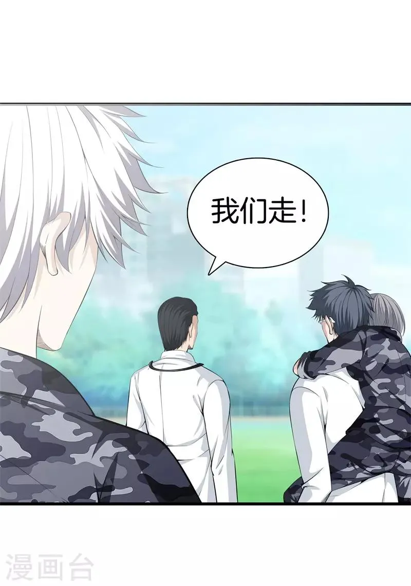 第44话 给我死吧 第3页