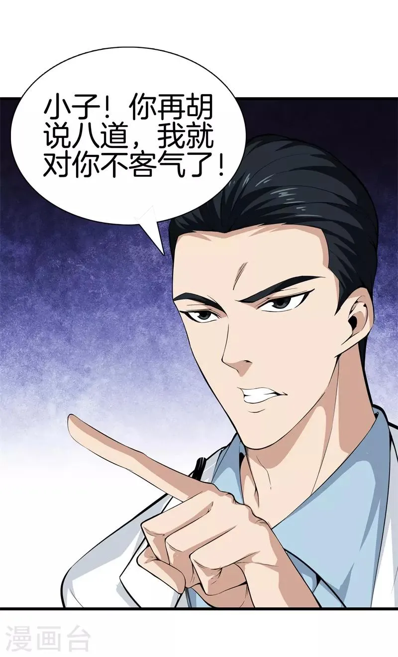 第44话 给我死吧 第4页