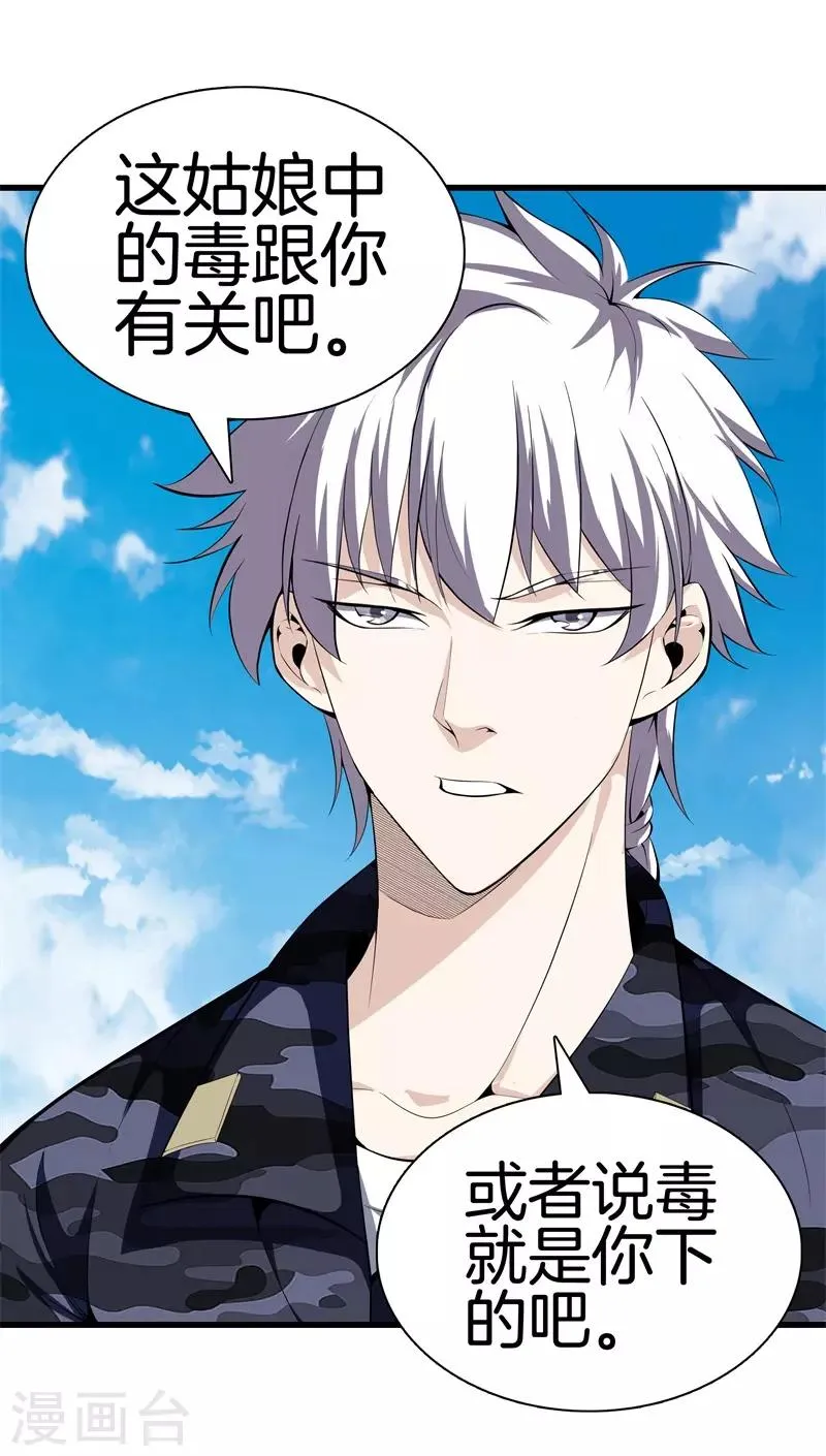 第44话 给我死吧 第5页