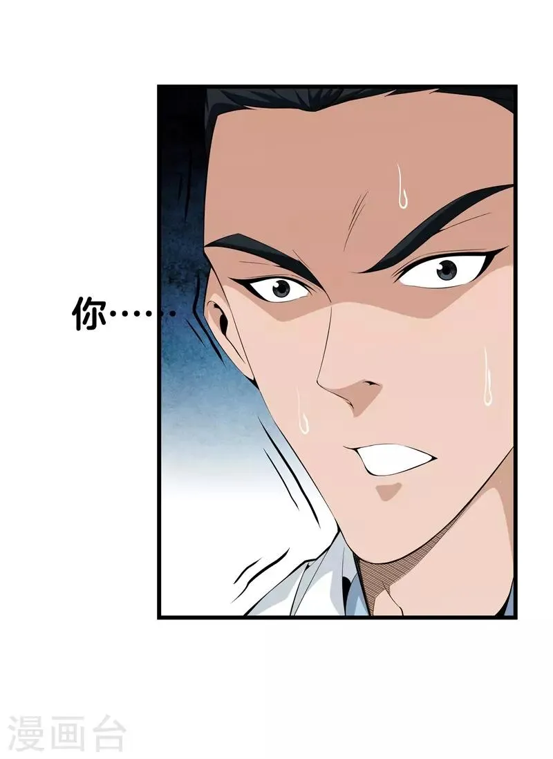 第44话 给我死吧 第6页