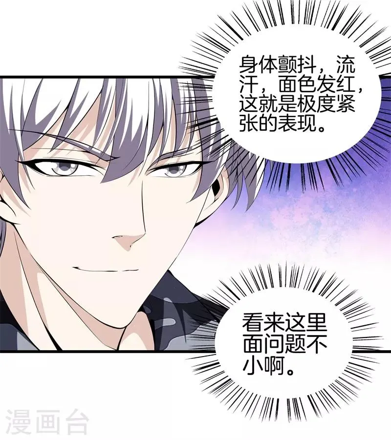 第44话 给我死吧 第7页