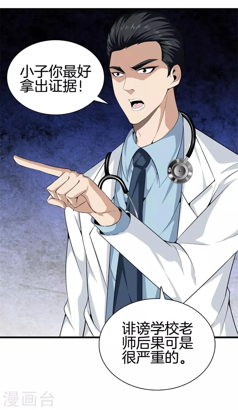 第44话 给我死吧 第8页