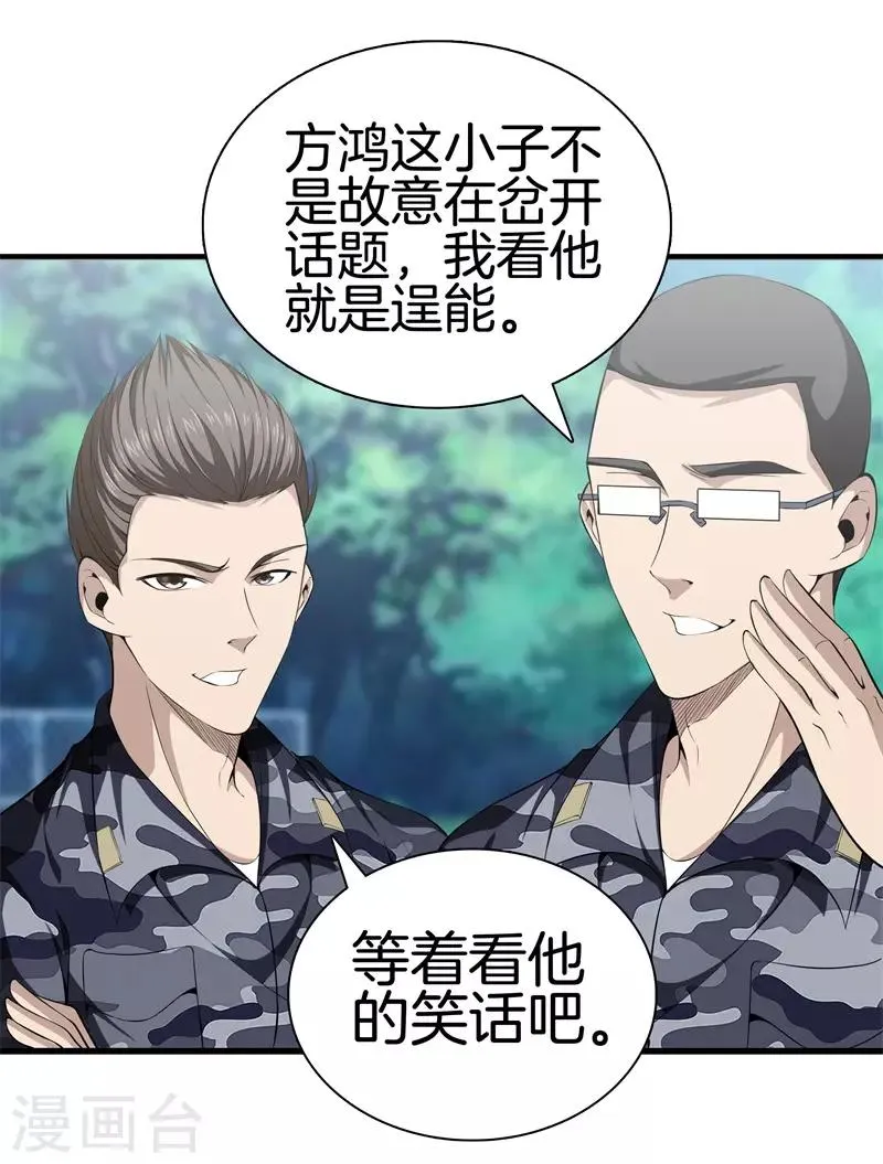 第44话 给我死吧 第10页