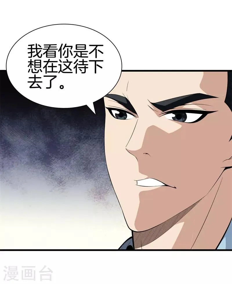 第44话 给我死吧 第11页