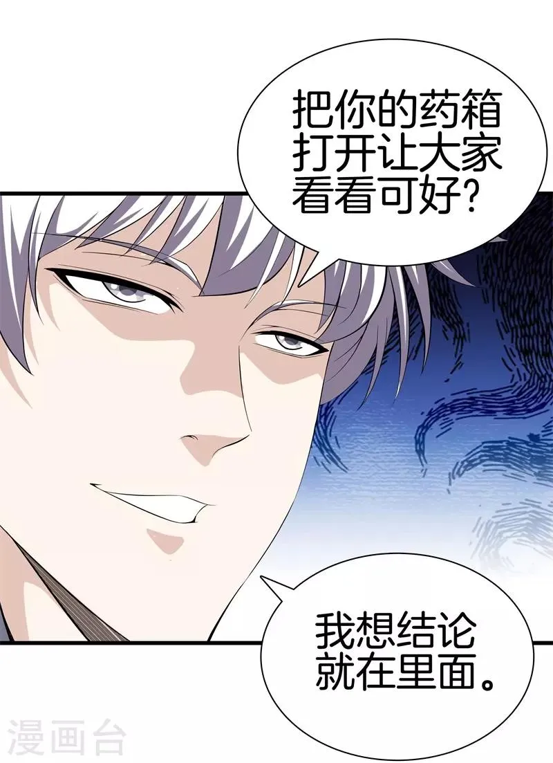 第44话 给我死吧 第12页