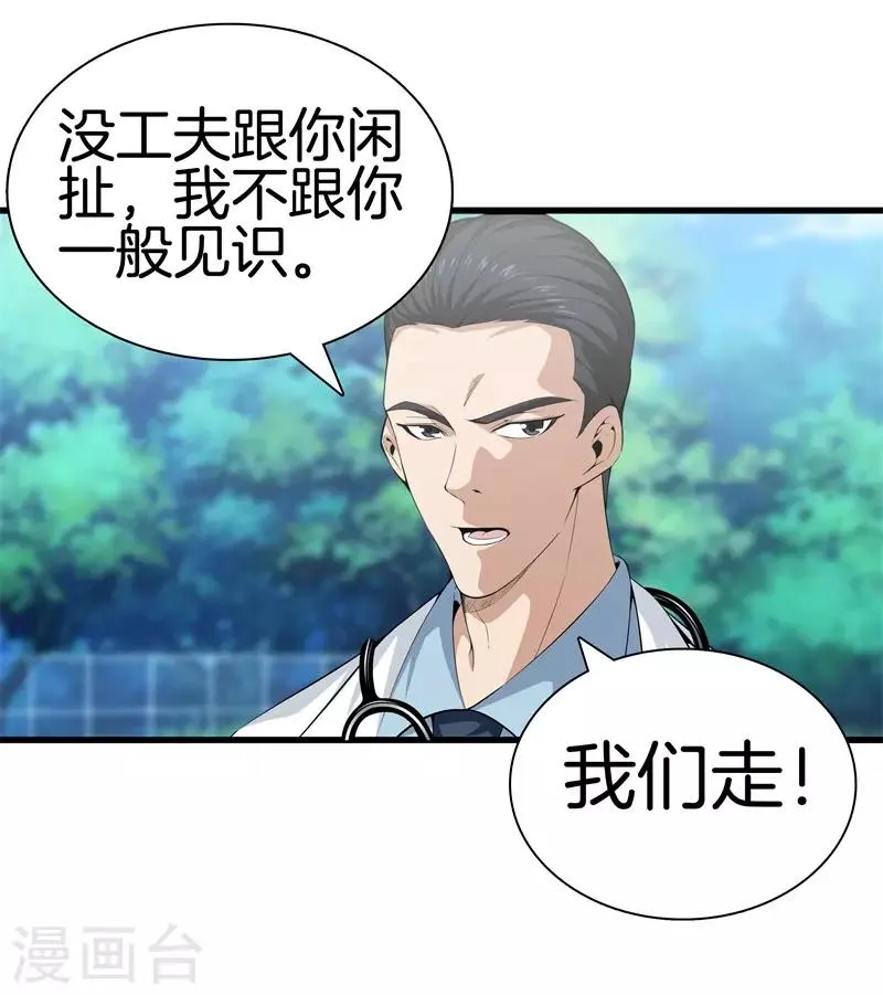 第44话 给我死吧 第13页