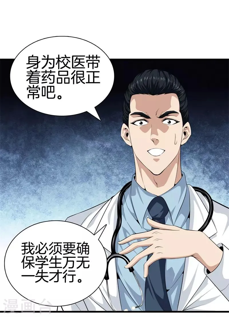 第44话 给我死吧 第20页