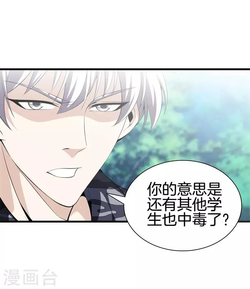 第44话 给我死吧 第21页