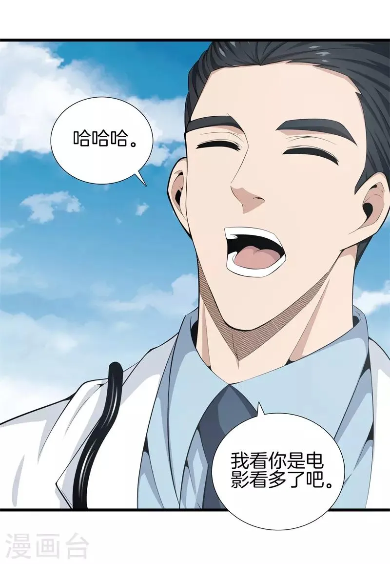 第44话 给我死吧 第23页