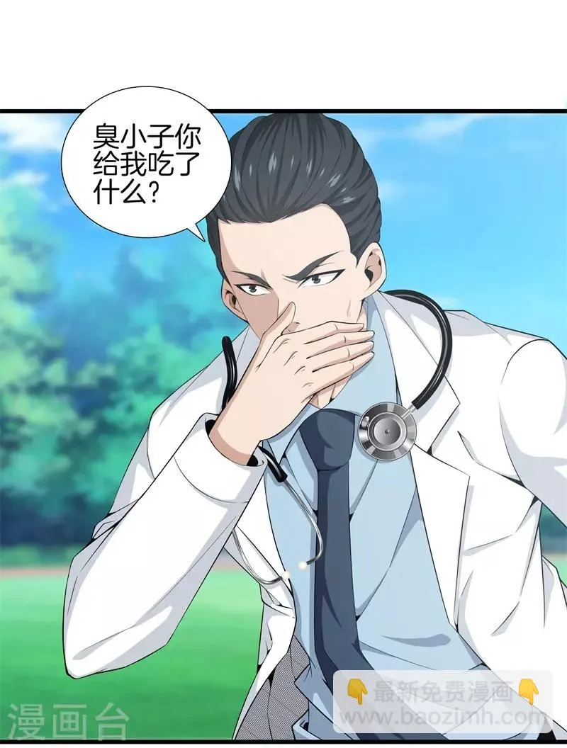 第44话 给我死吧 第25页