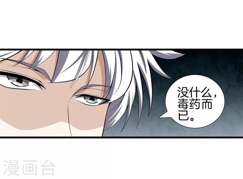 第44话 给我死吧 第26页