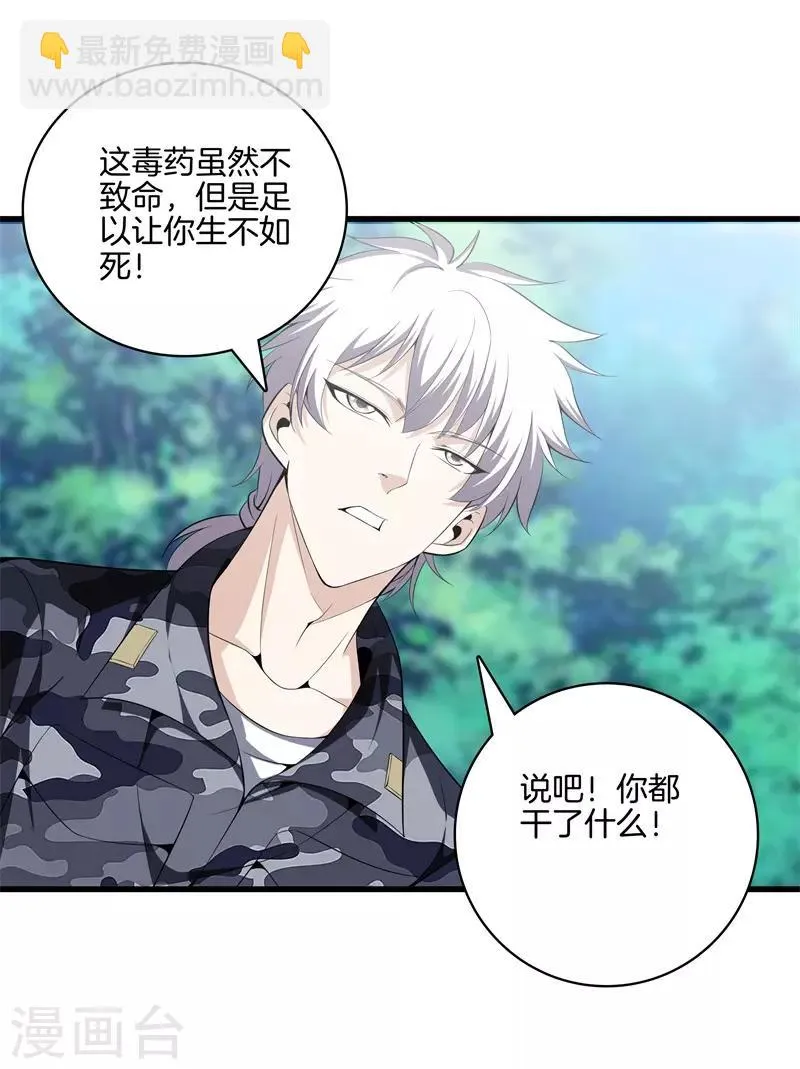 第44话 给我死吧 第27页