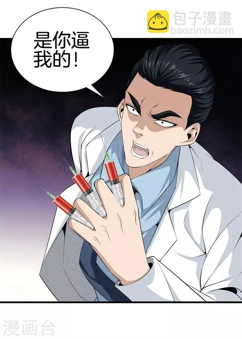 第44话 给我死吧 第28页
