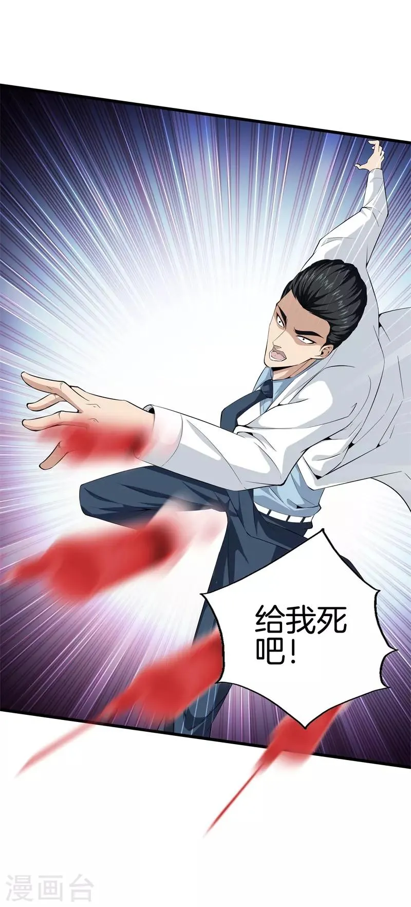 第44话 给我死吧 第29页