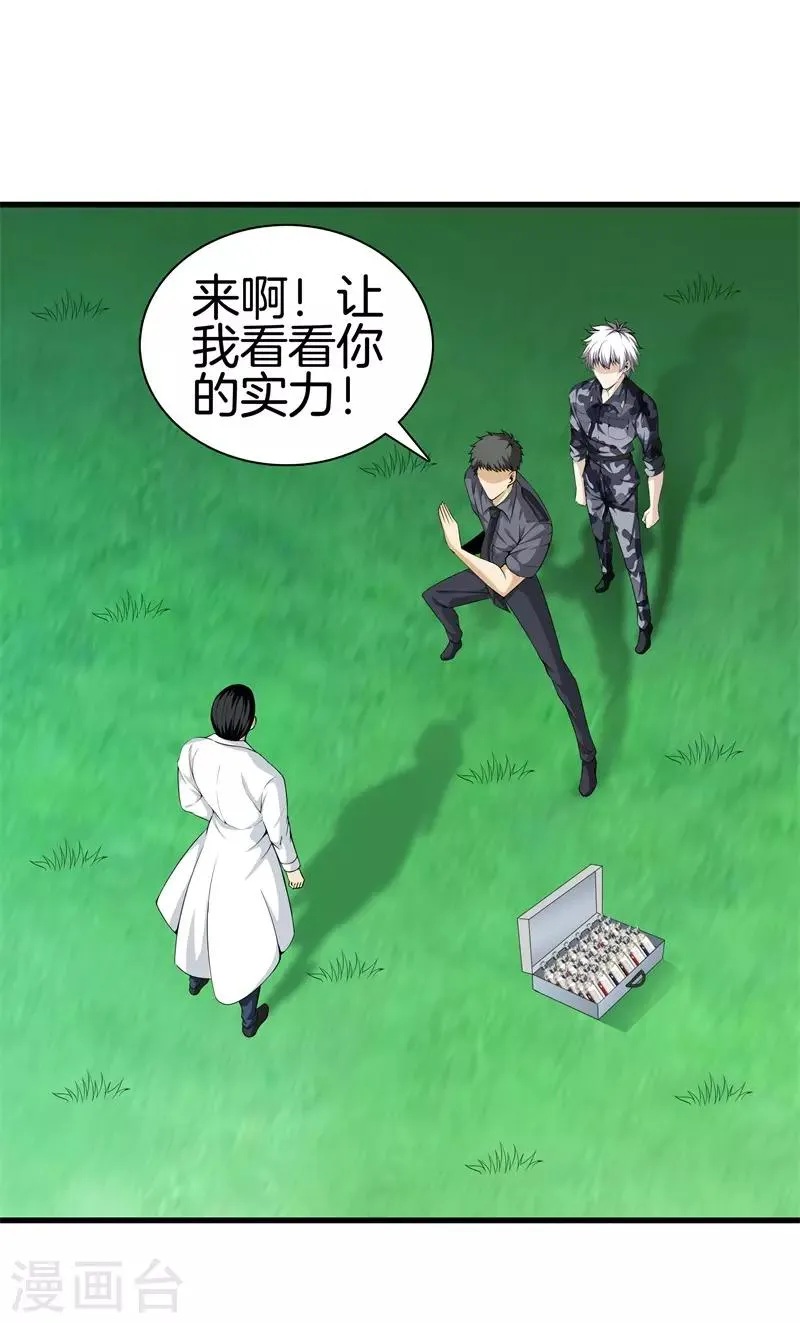第45话 好戏上演 第6页