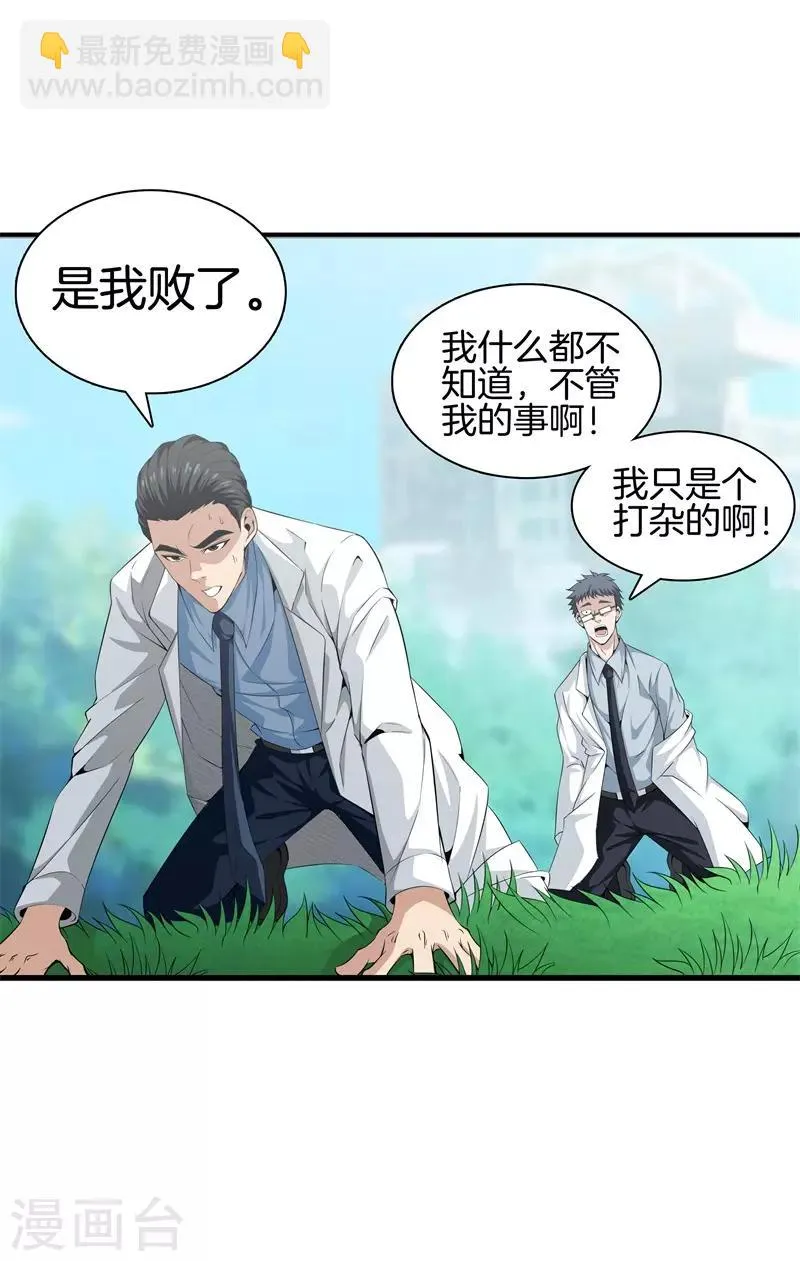 第45话 好戏上演 第8页