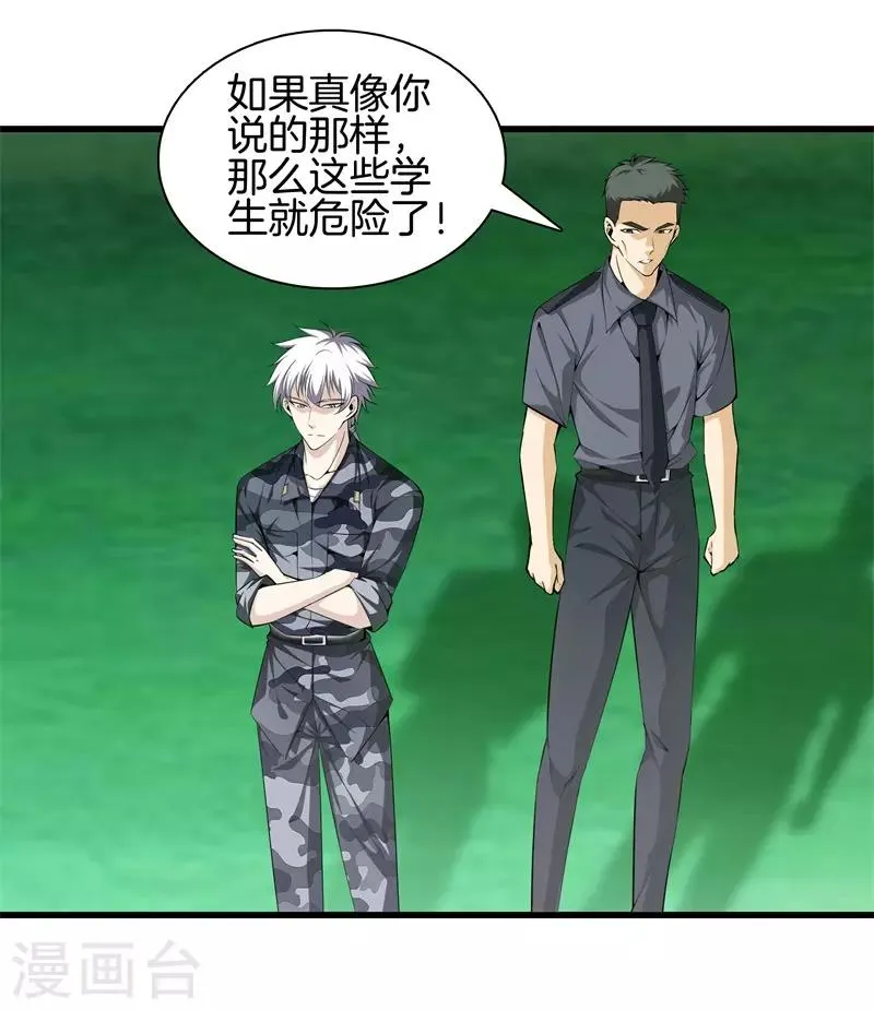 第45话 好戏上演 第9页
