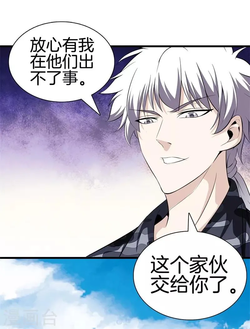 第45话 好戏上演 第10页