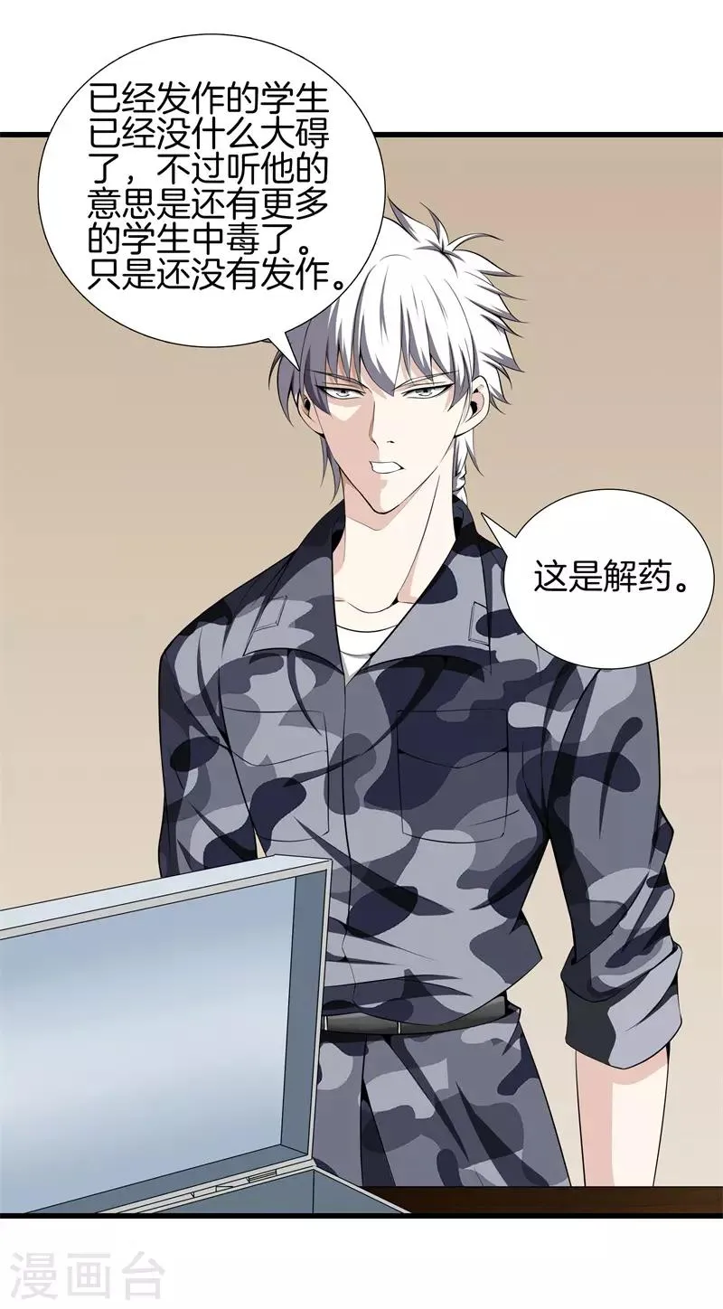 第45话 好戏上演 第15页