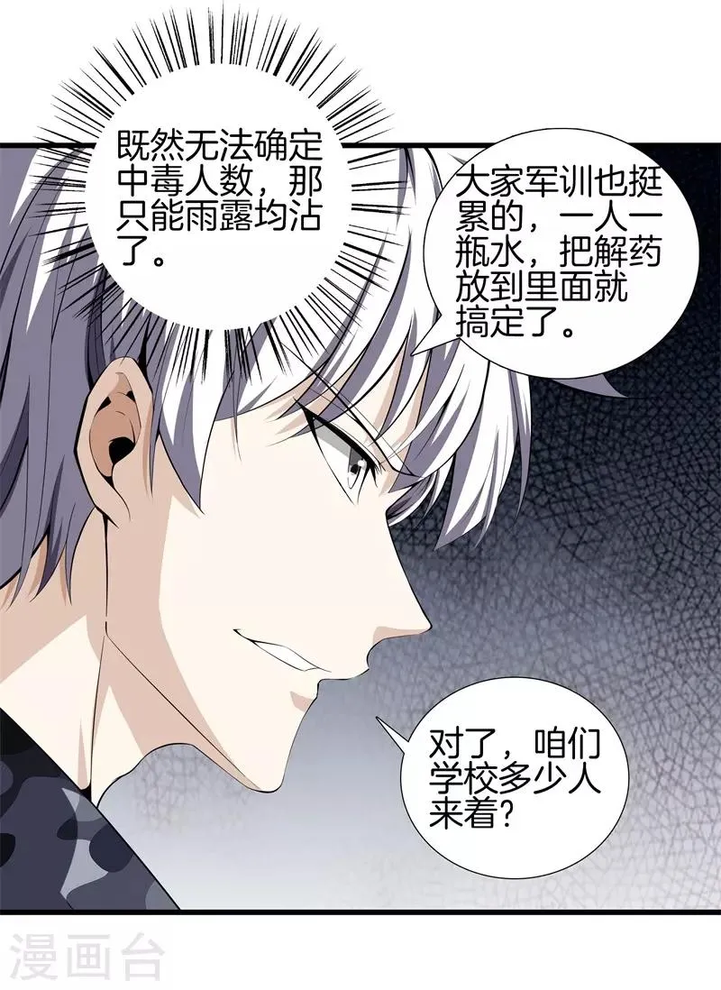 第45话 好戏上演 第18页