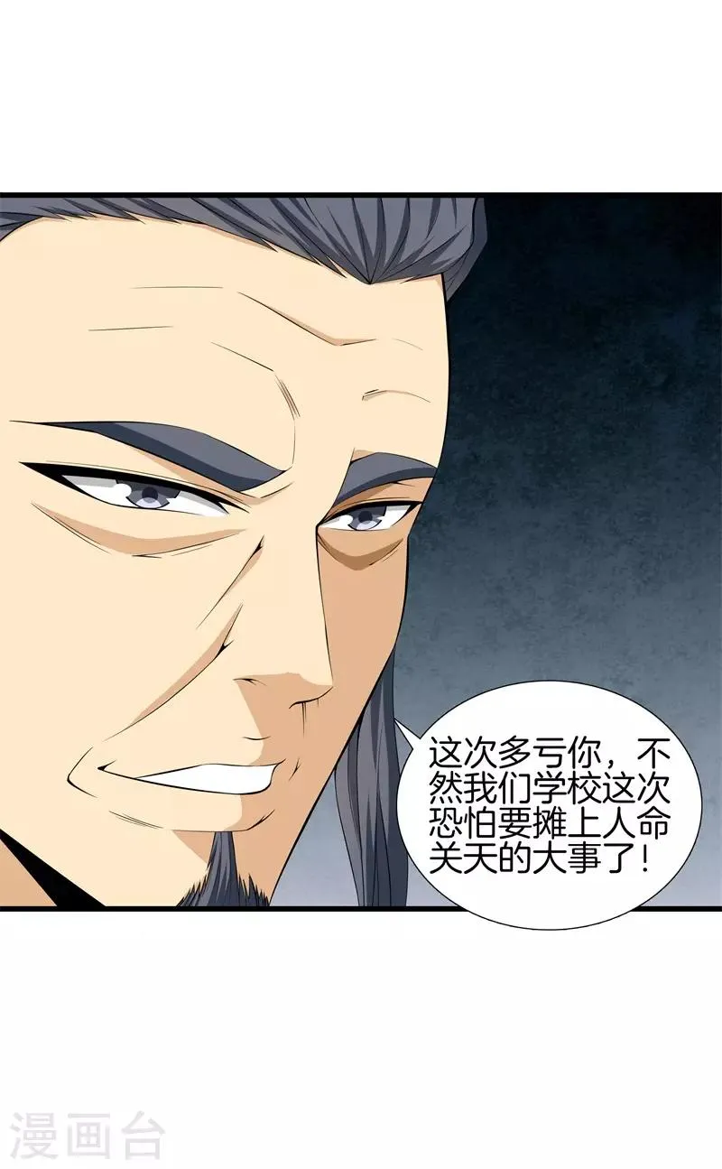 第45话 好戏上演 第20页