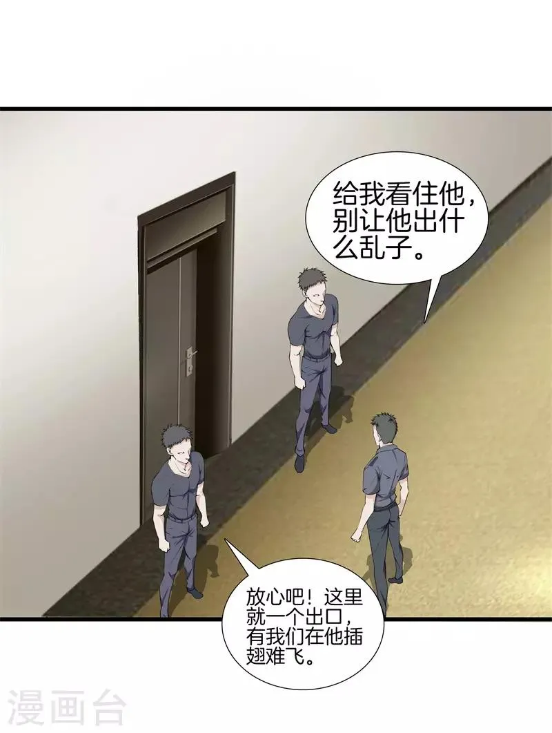 第45话 好戏上演 第21页