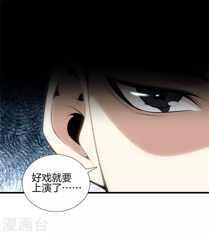 第45话 好戏上演 第24页