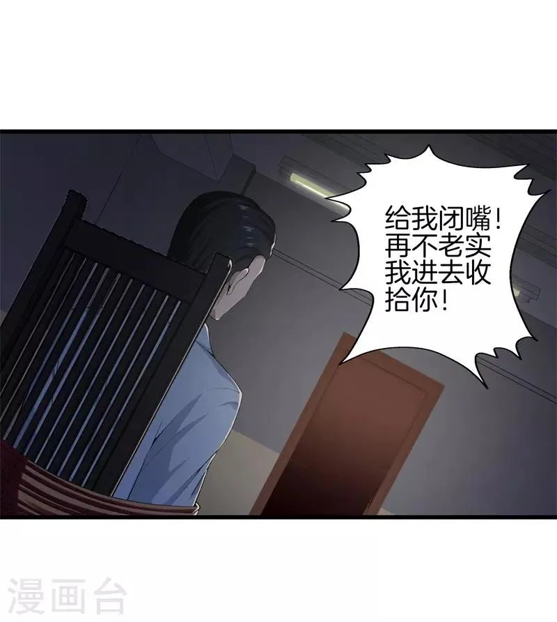 第45话 好戏上演 第26页