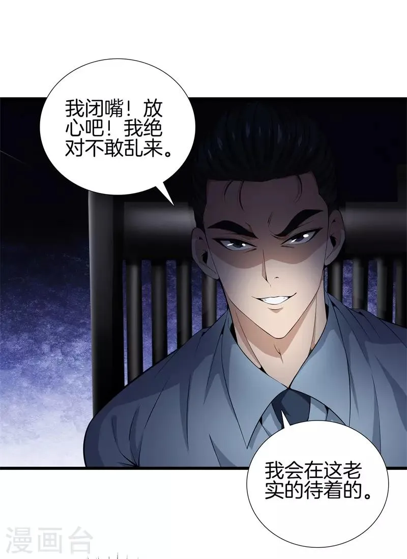 第45话 好戏上演 第27页