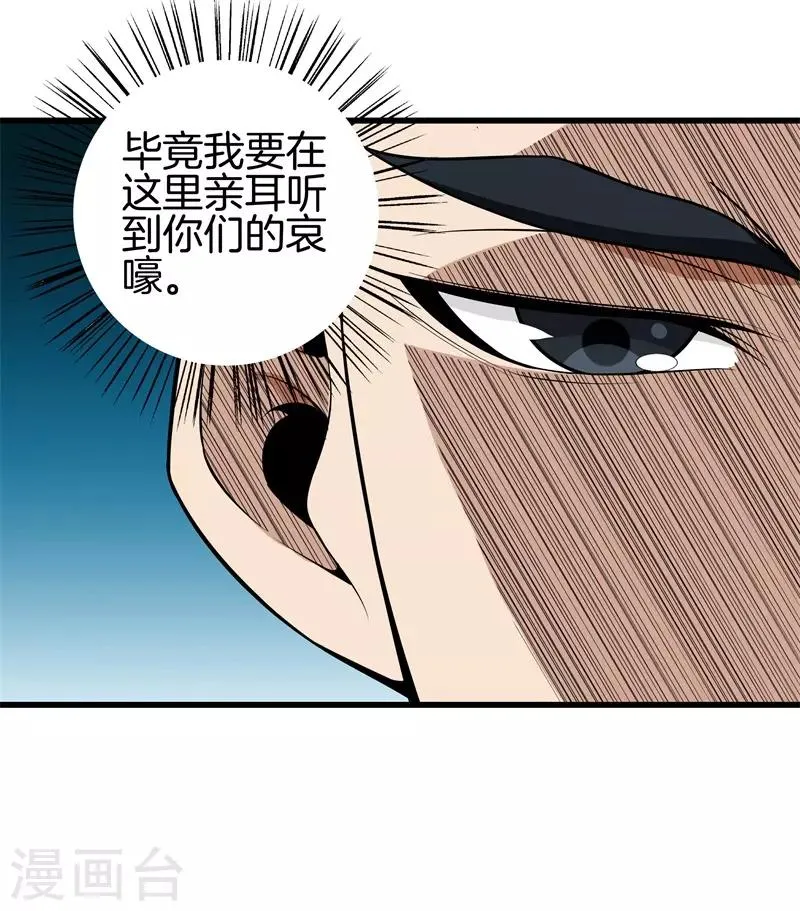 第45话 好戏上演 第28页