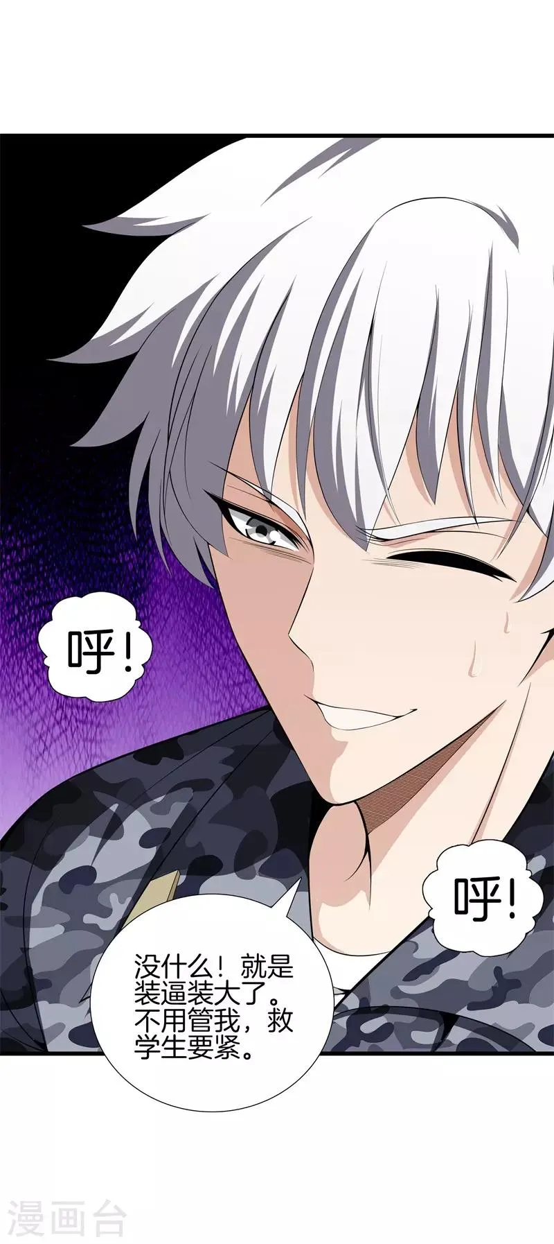 第45话 好戏上演 第33页
