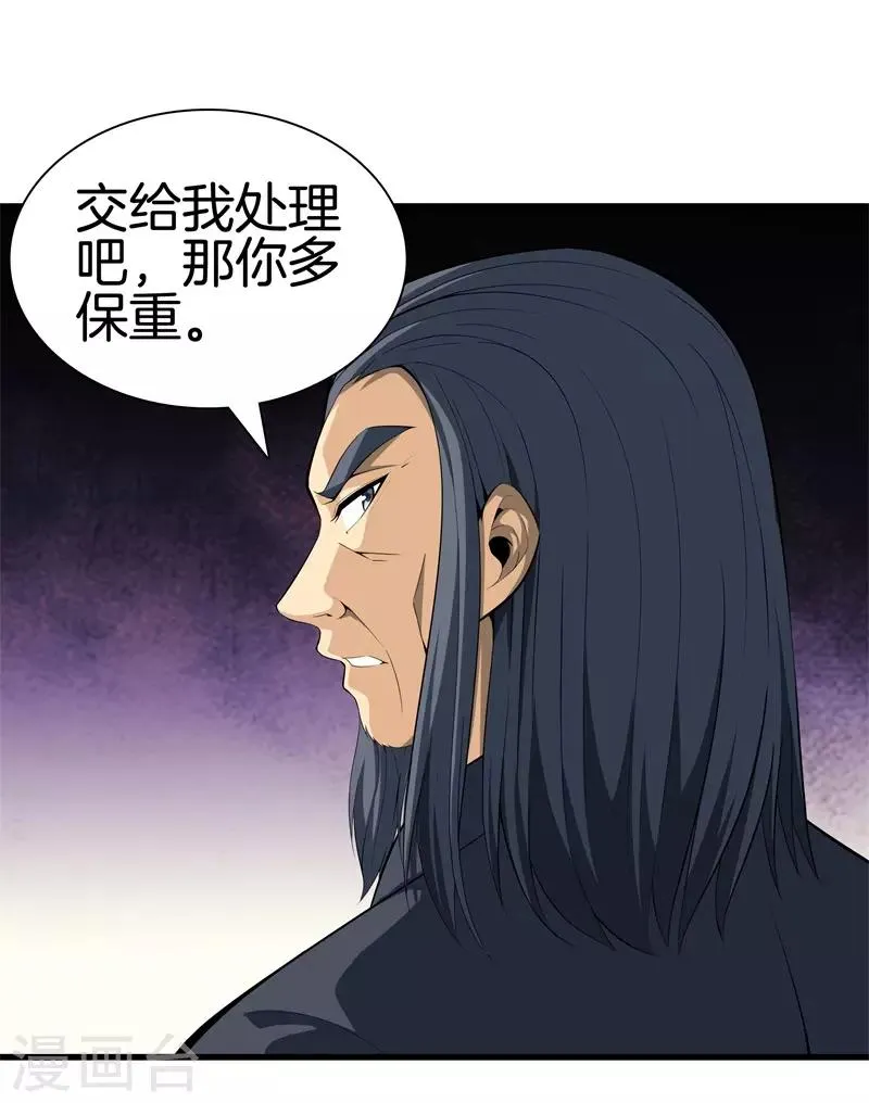 第46话 血光之灾 第2页