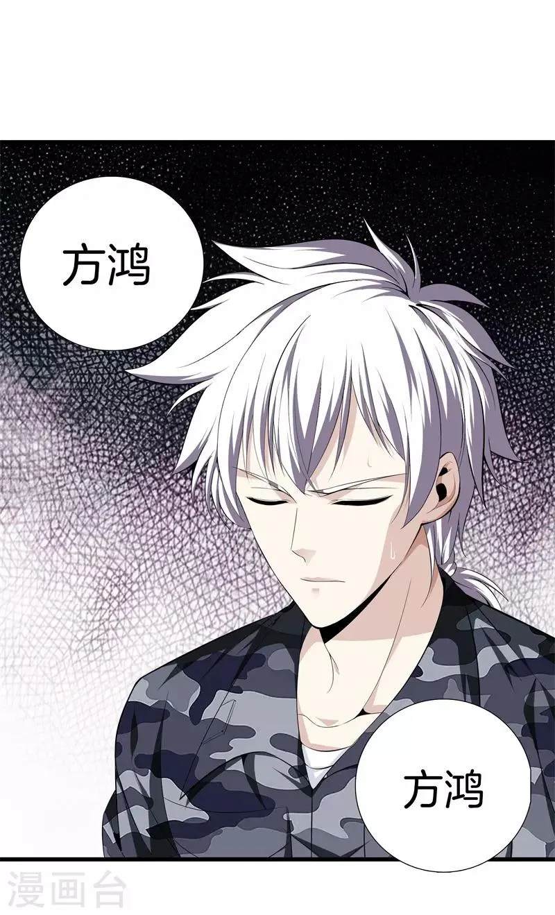 第46话 血光之灾 第10页