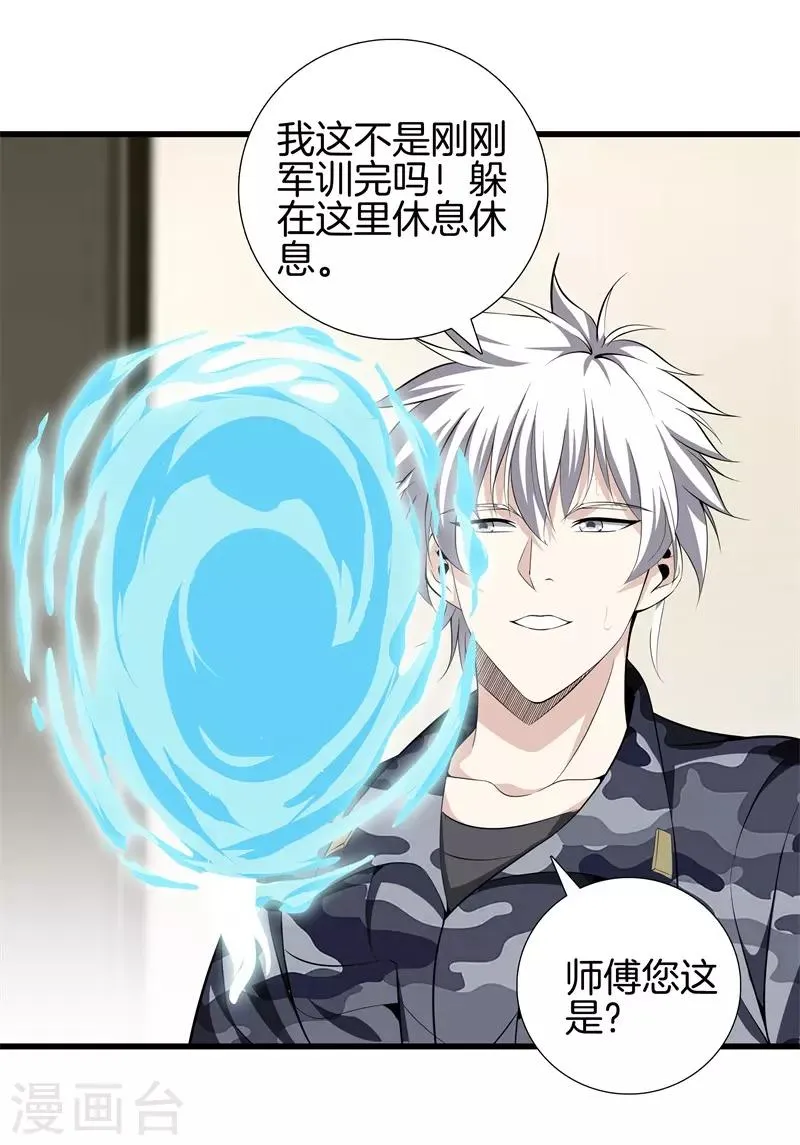 第46话 血光之灾 第13页