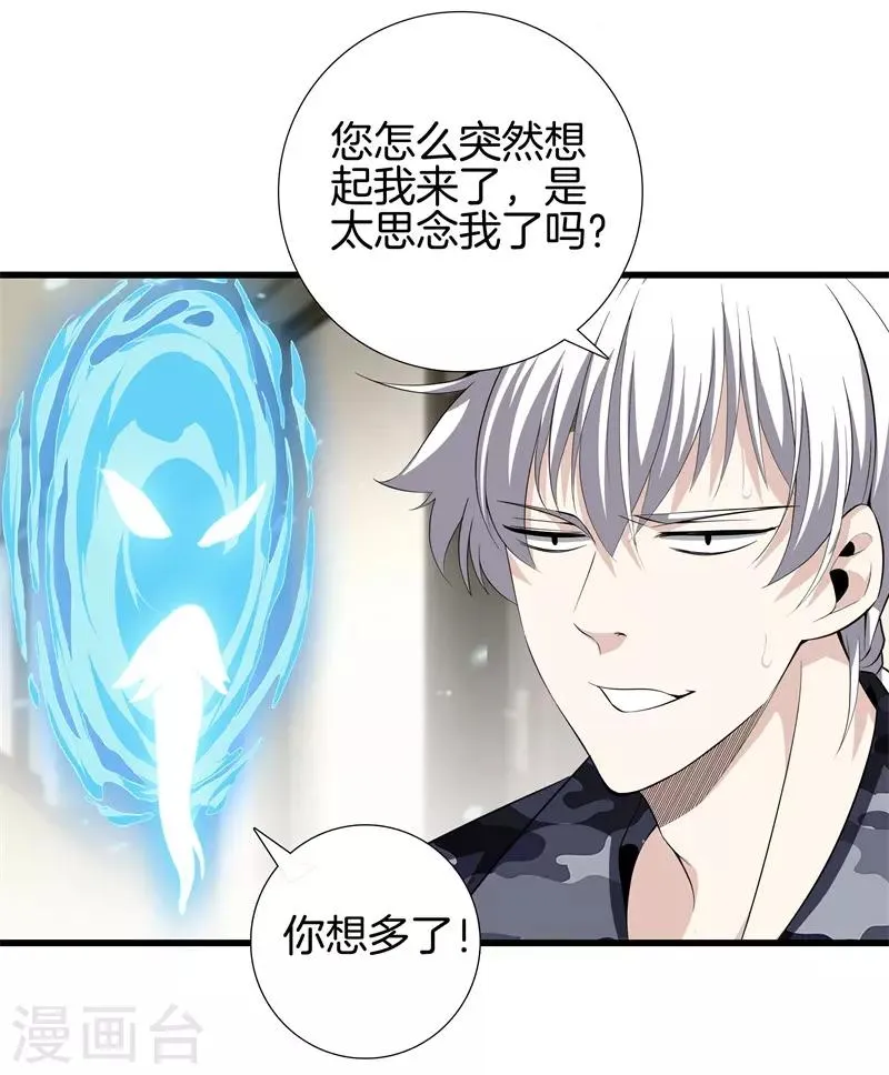 第46话 血光之灾 第15页