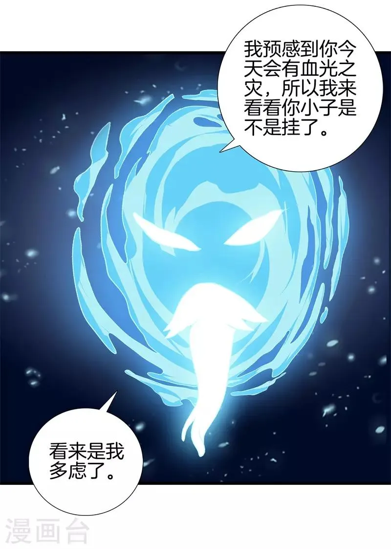 第46话 血光之灾 第16页