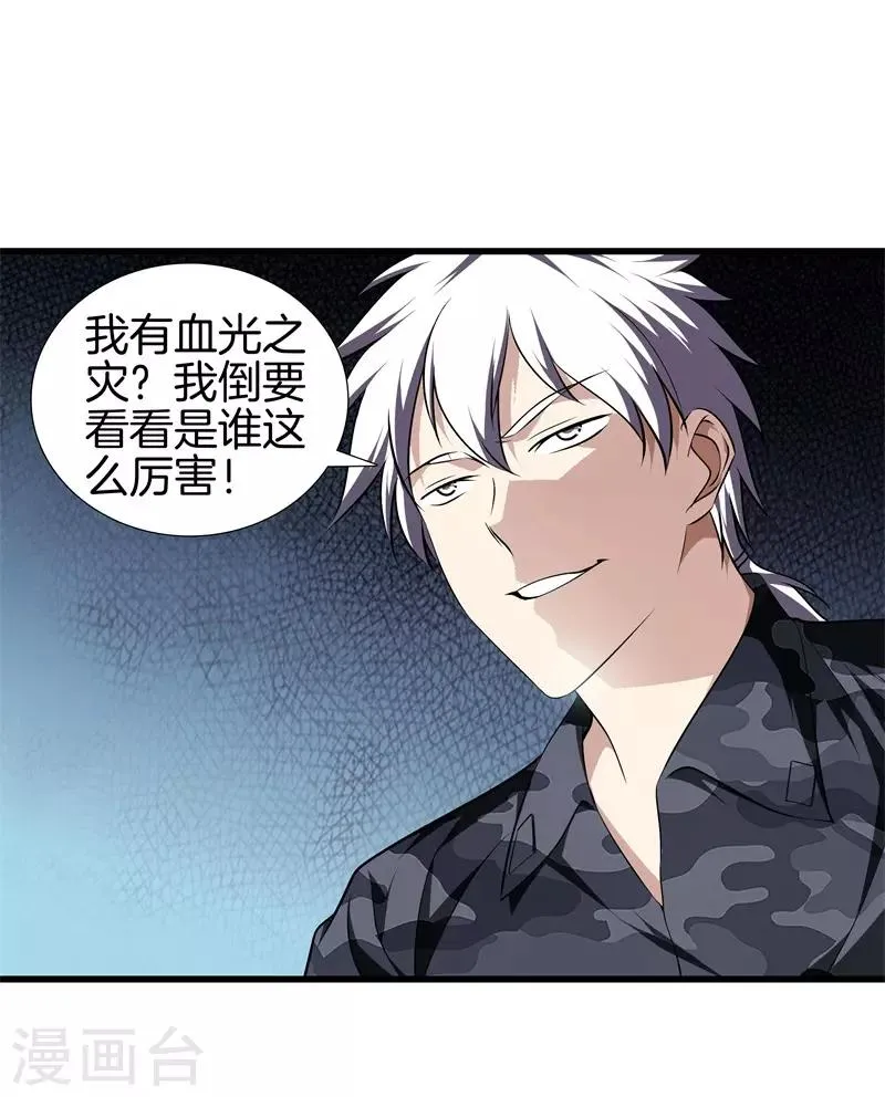 第46话 血光之灾 第17页