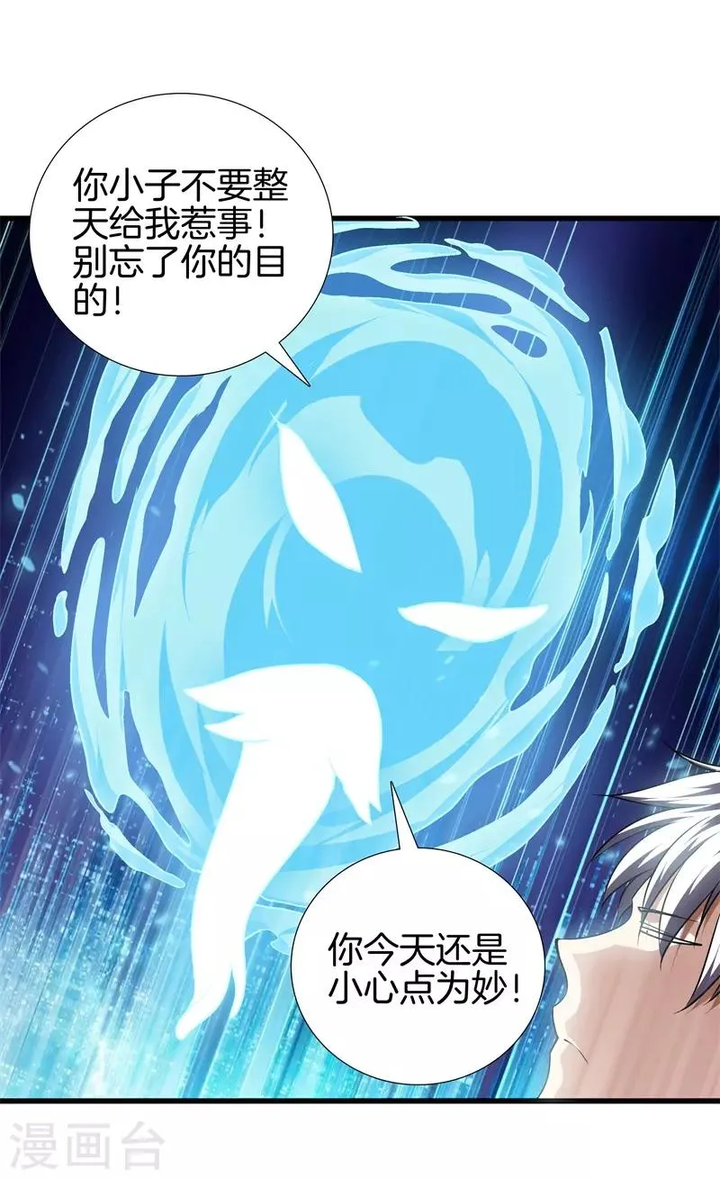 第46话 血光之灾 第18页