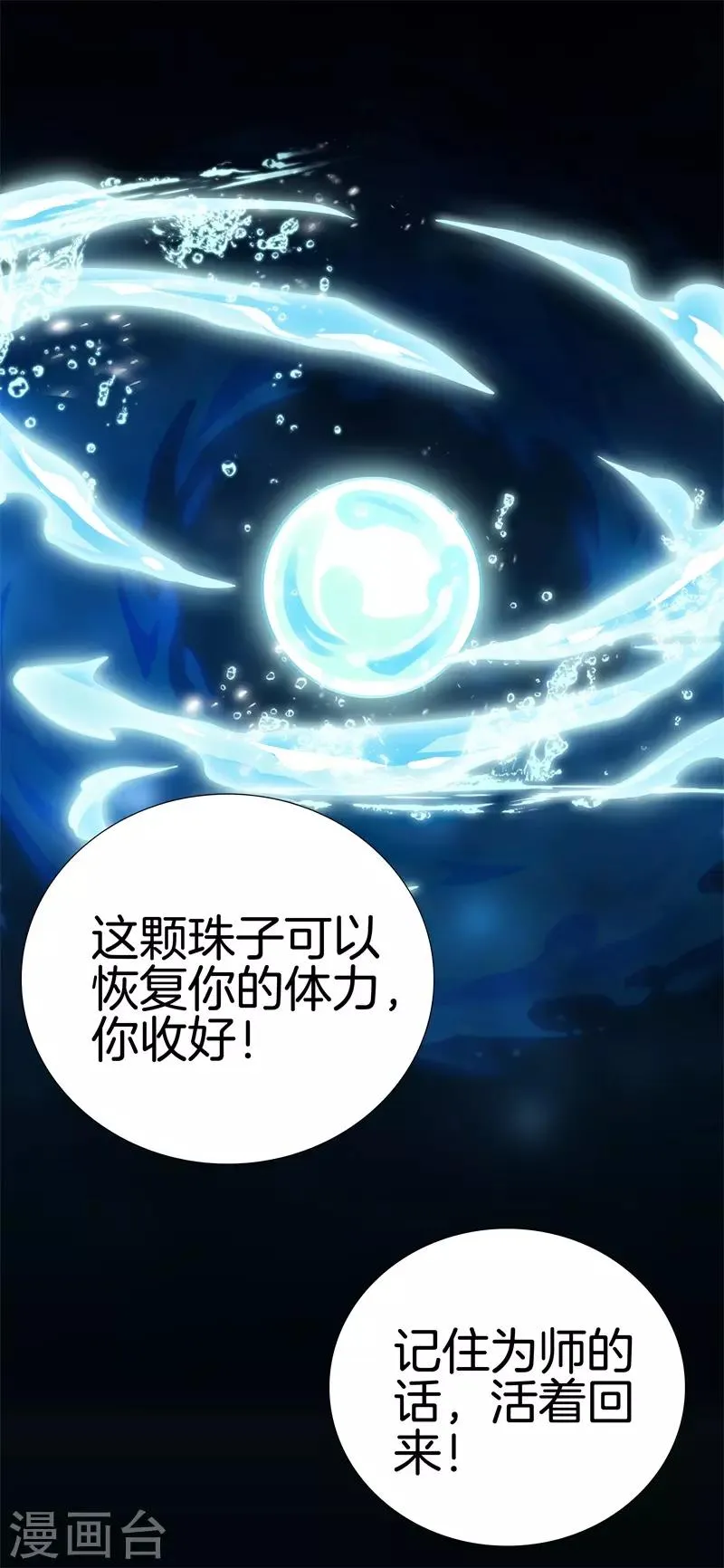 第46话 血光之灾 第20页