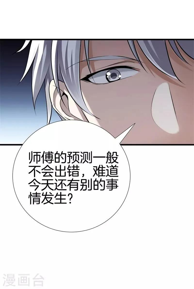第46话 血光之灾 第22页