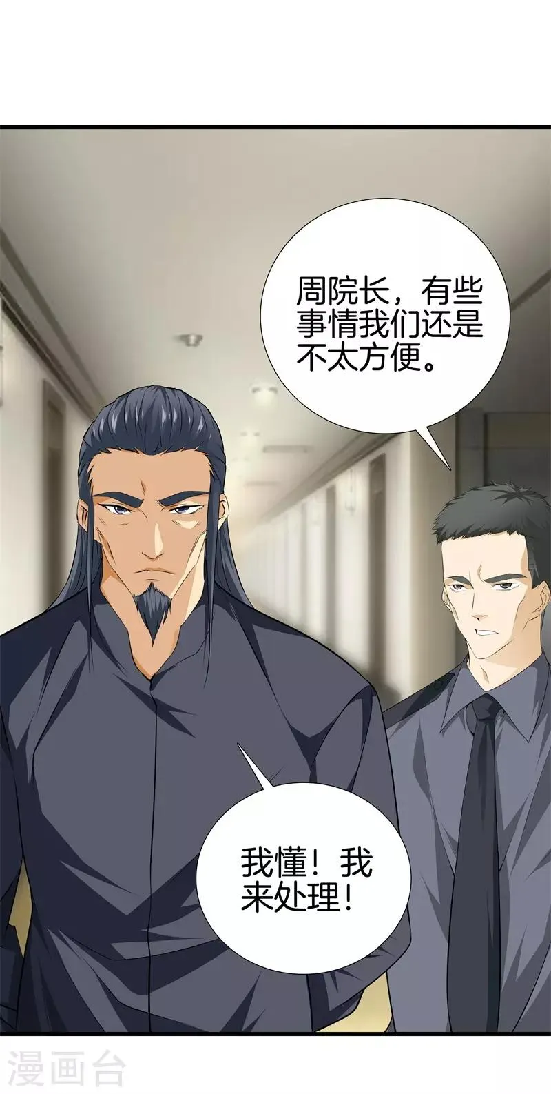 第46话 血光之灾 第23页