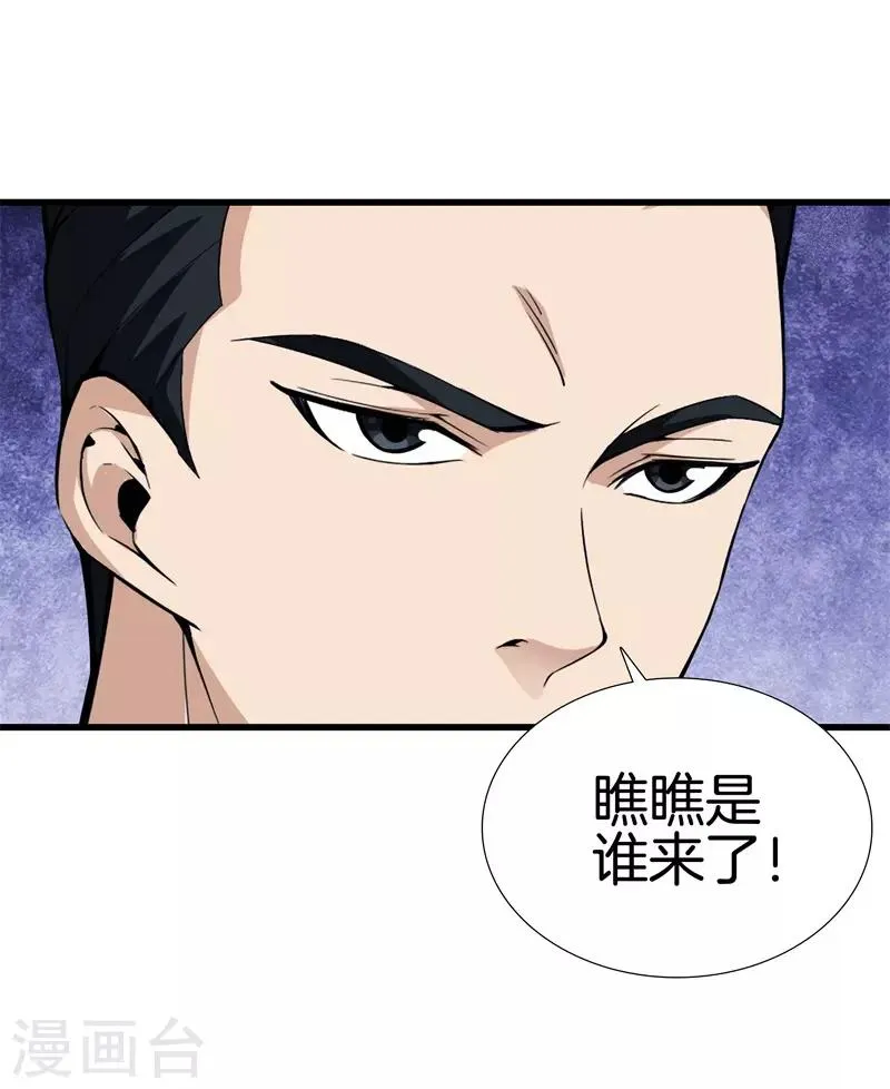 第46话 血光之灾 第25页
